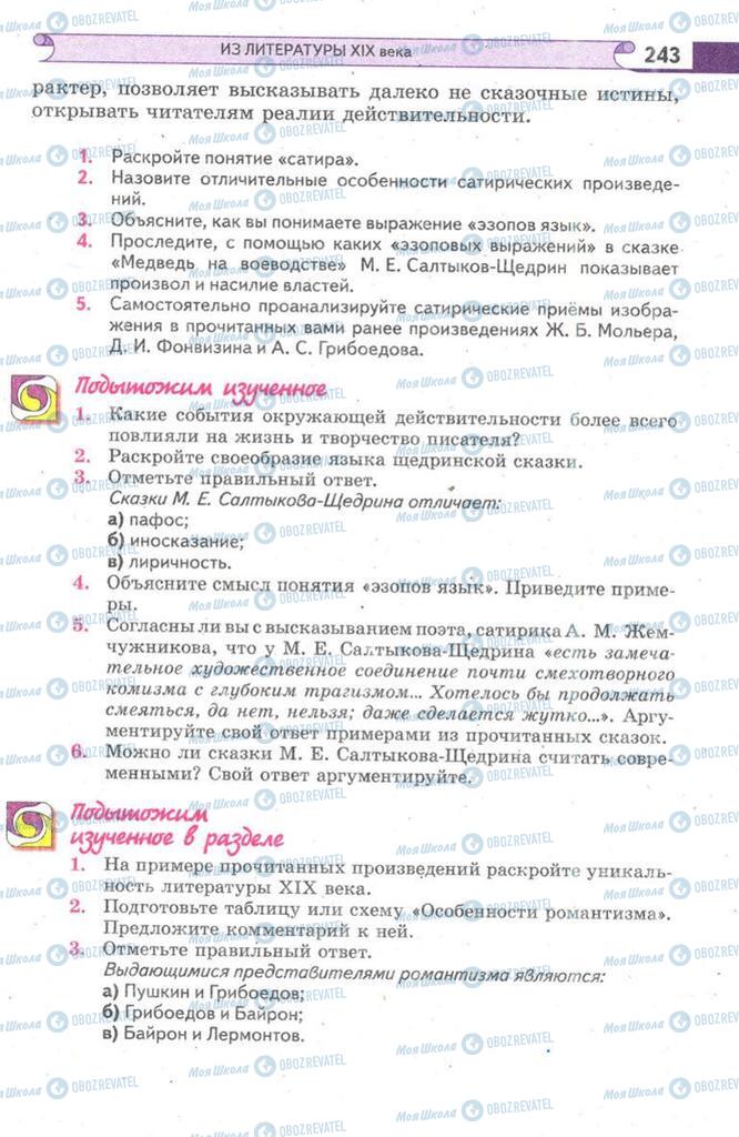 Підручники Зарубіжна література 9 клас сторінка 243