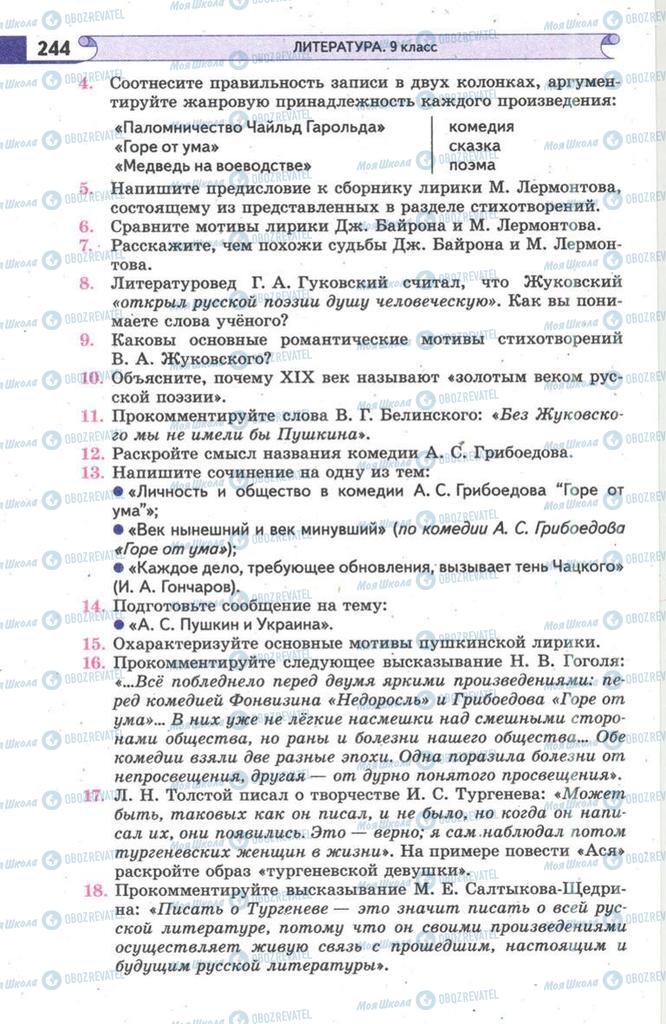 Підручники Зарубіжна література 9 клас сторінка 244