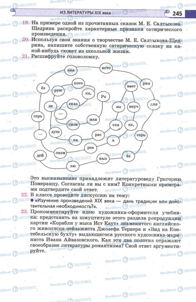 Підручники Зарубіжна література 9 клас сторінка 245