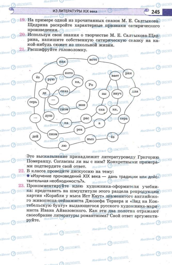 Учебники Зарубежная литература 9 класс страница  245