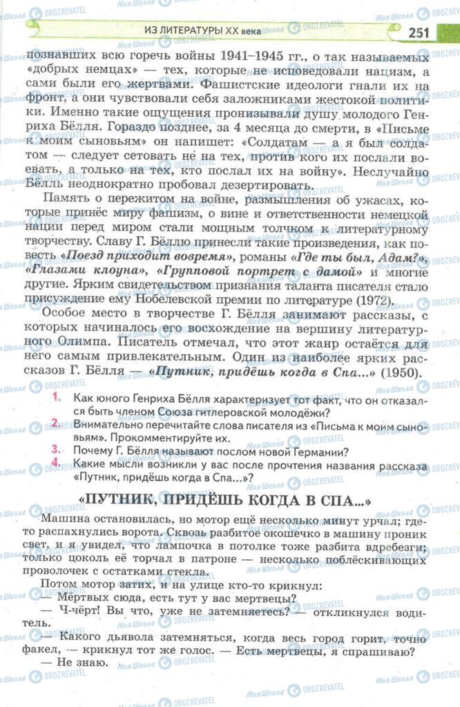 Підручники Зарубіжна література 9 клас сторінка 251