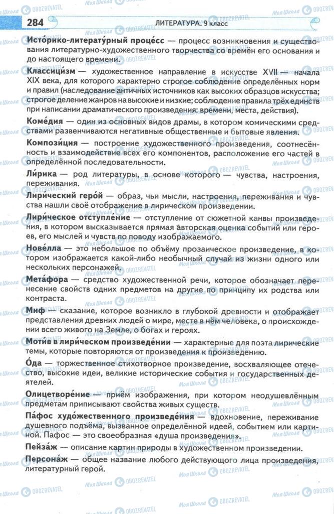 Підручники Зарубіжна література 9 клас сторінка 284