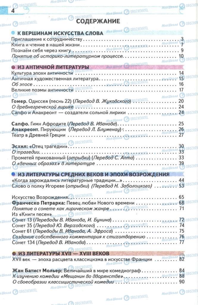 Підручники Зарубіжна література 9 клас сторінка 4