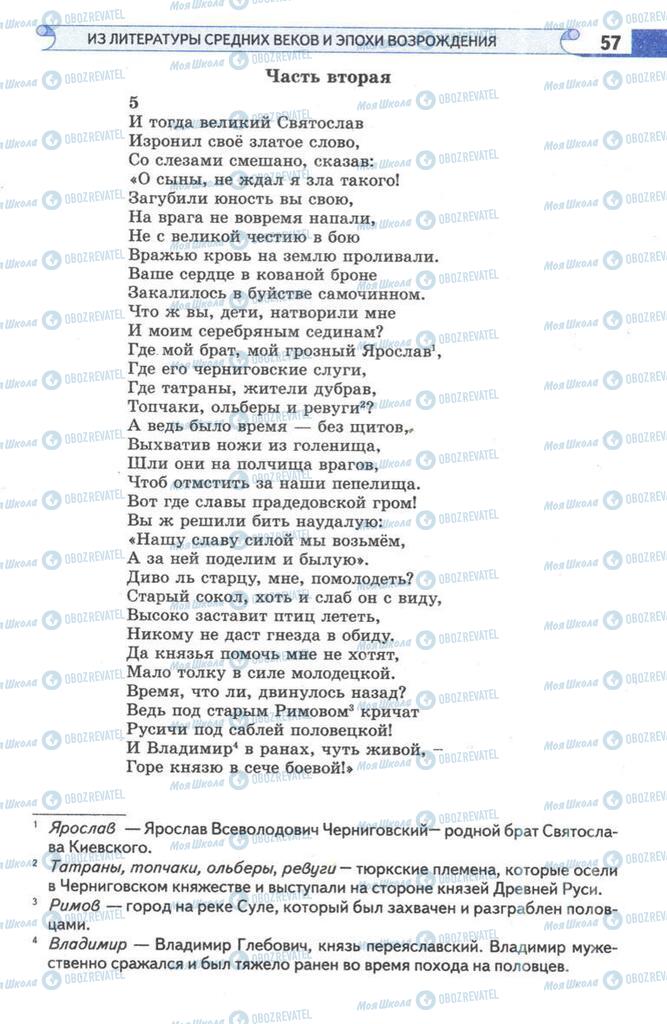 Підручники Зарубіжна література 9 клас сторінка 57