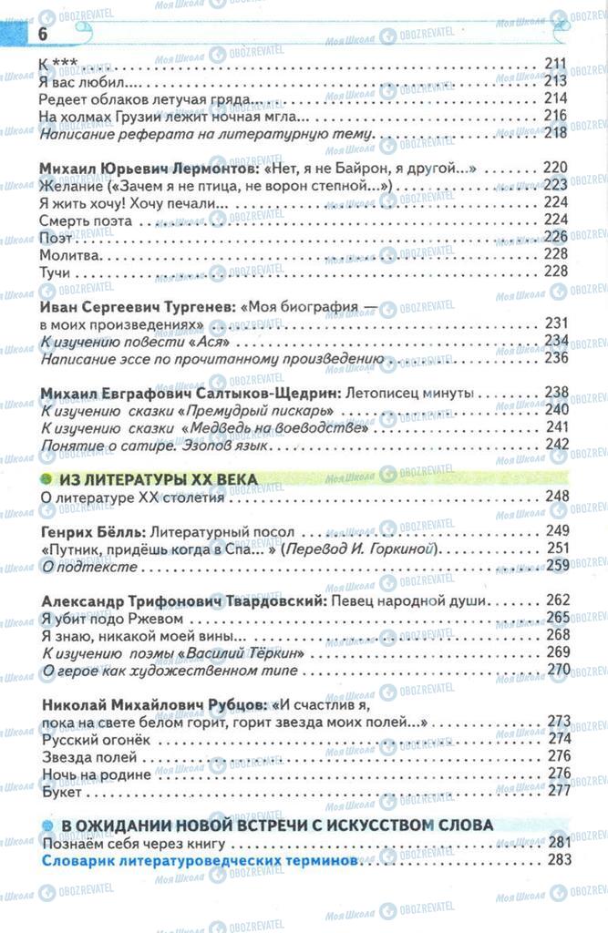 Підручники Зарубіжна література 9 клас сторінка 6