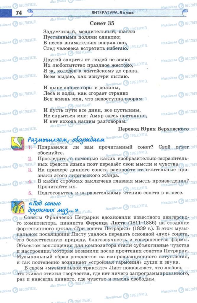 Підручники Зарубіжна література 9 клас сторінка 74