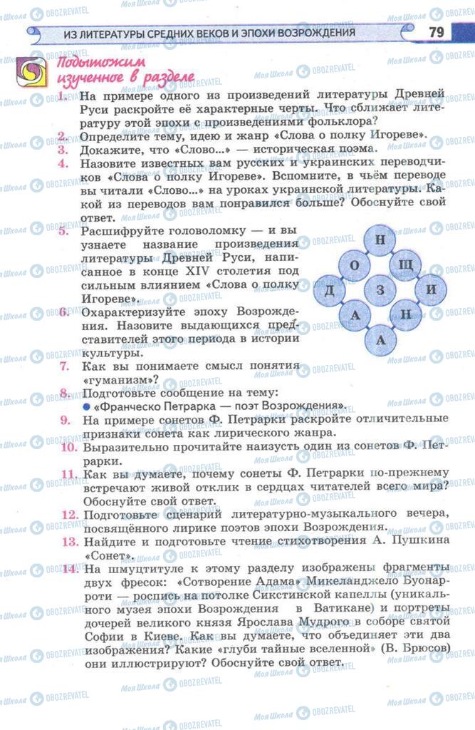 Підручники Зарубіжна література 9 клас сторінка 79