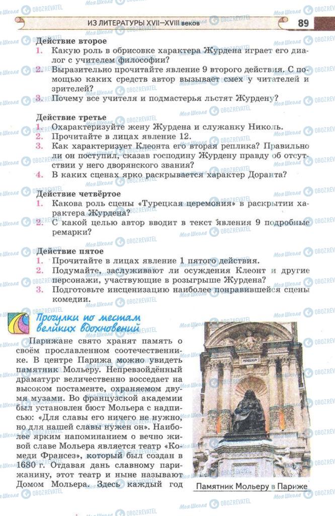 Учебники Зарубежная литература 9 класс страница 89