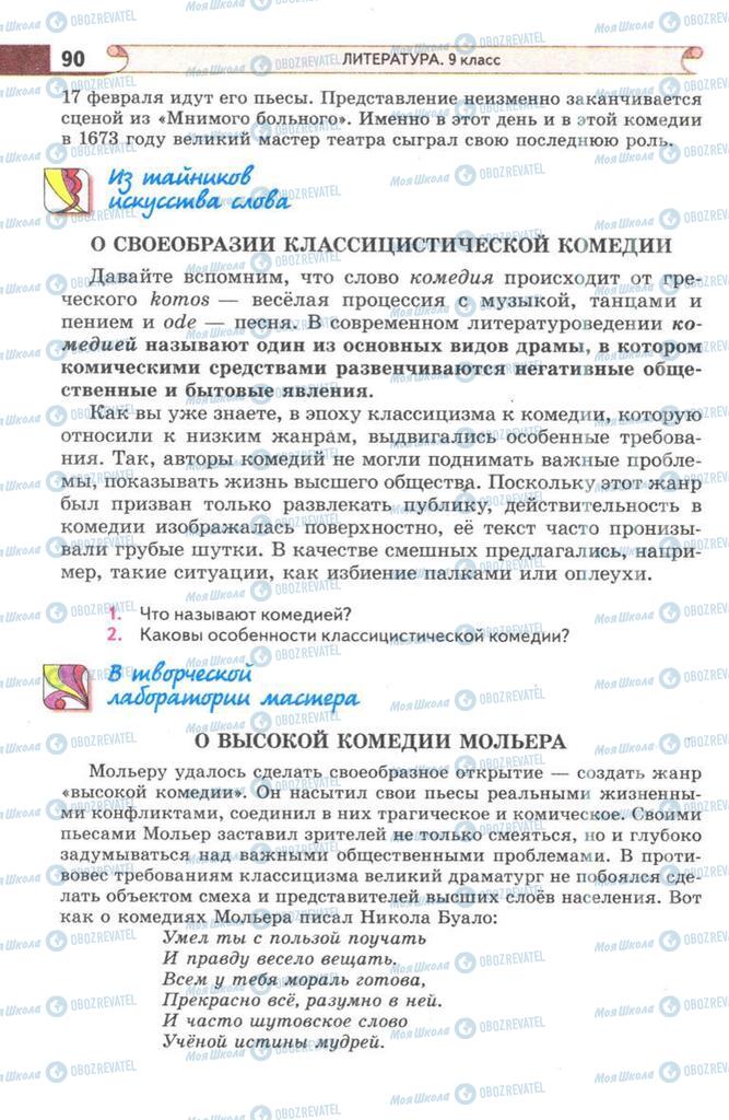 Підручники Зарубіжна література 9 клас сторінка 90