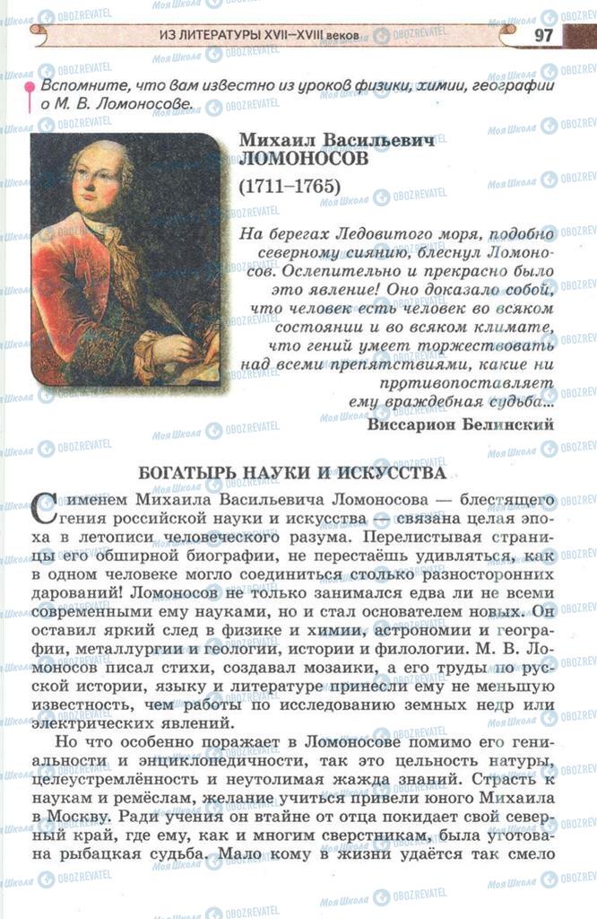 Підручники Зарубіжна література 9 клас сторінка 97