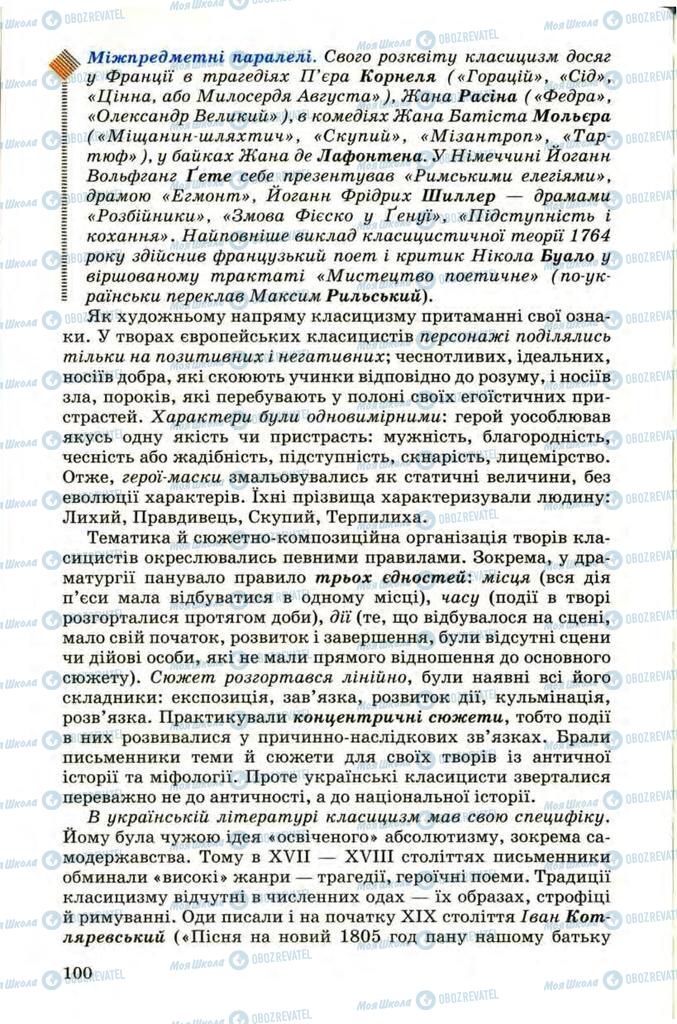 Підручники Українська література 9 клас сторінка  100