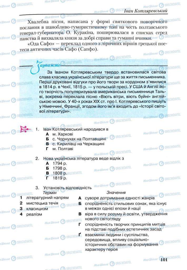 Підручники Українська література 9 клас сторінка 101