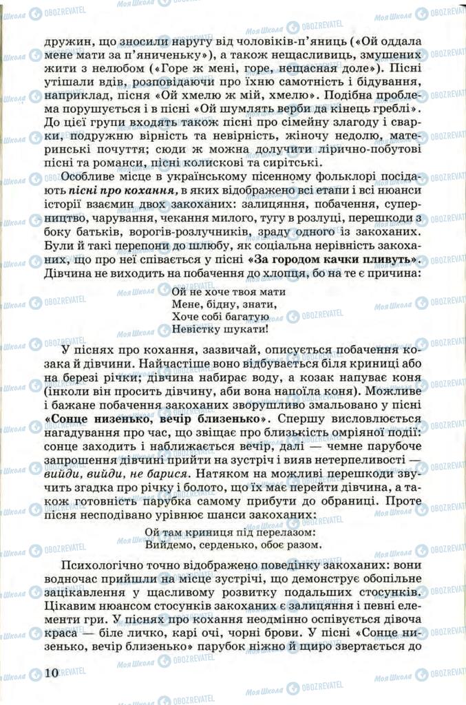 Підручники Українська література 9 клас сторінка  10