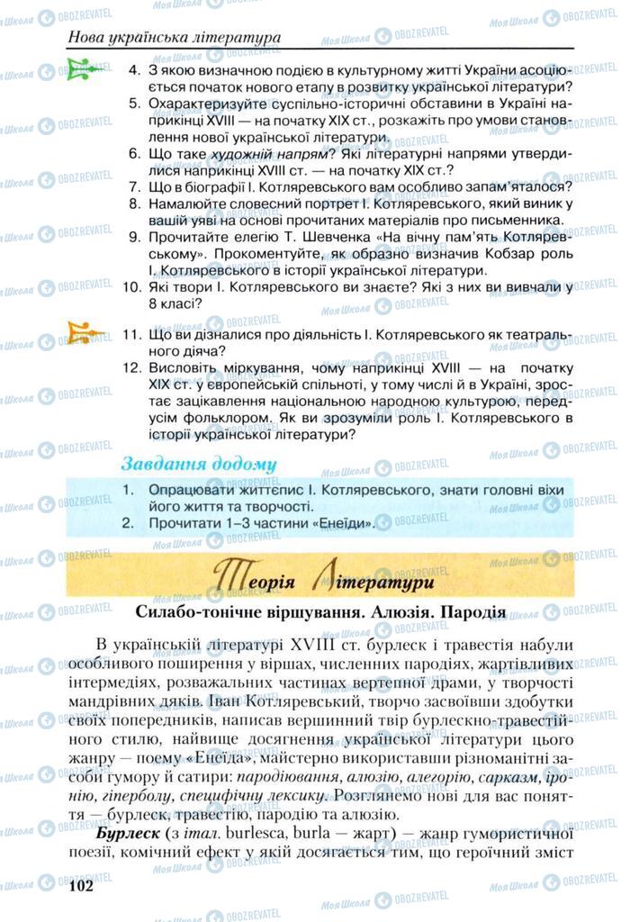 Підручники Українська література 9 клас сторінка 102