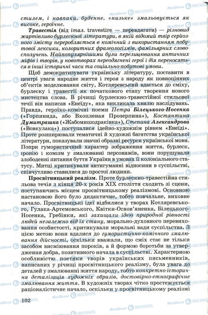 Підручники Українська література 9 клас сторінка 102