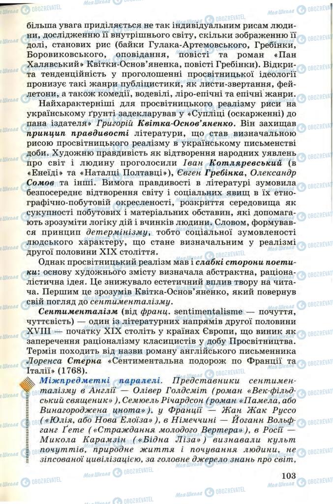 Учебники Укр лит 9 класс страница 103
