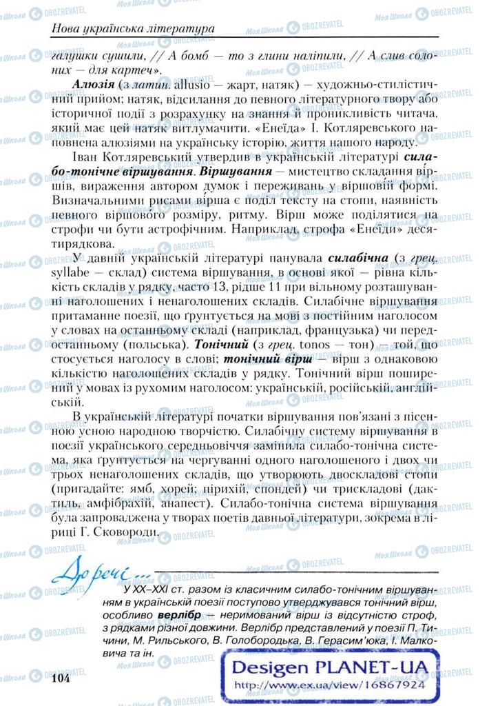 Підручники Українська література 9 клас сторінка 104