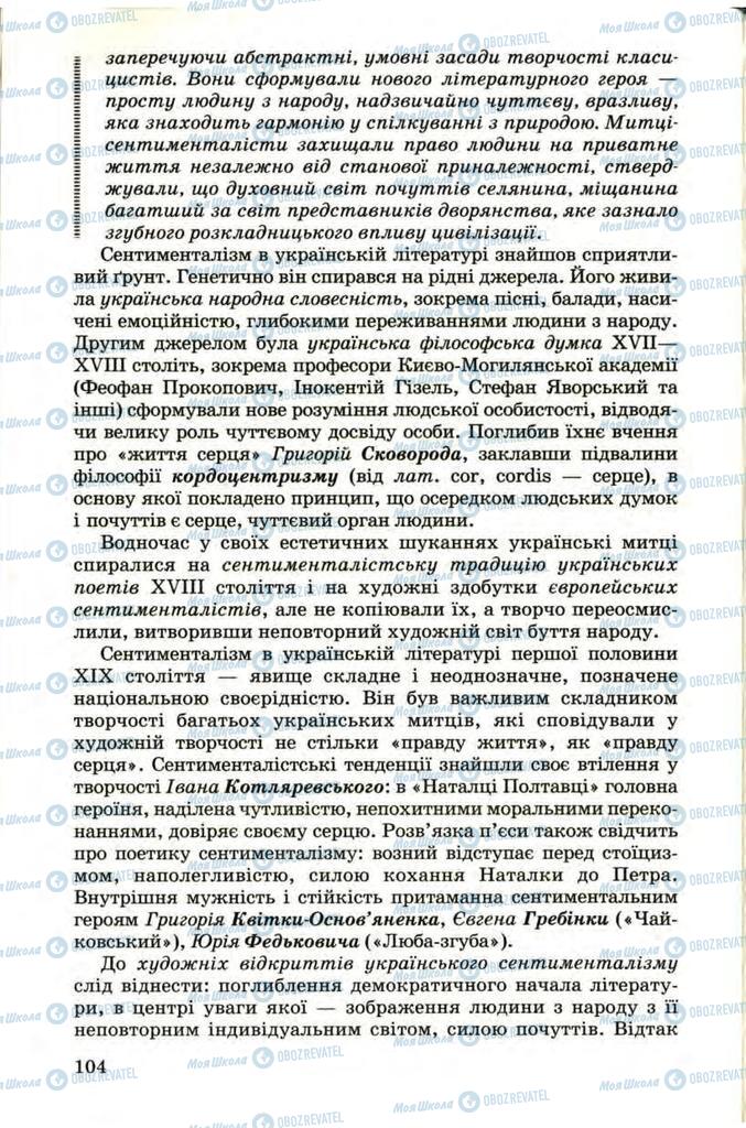 Підручники Українська література 9 клас сторінка 104