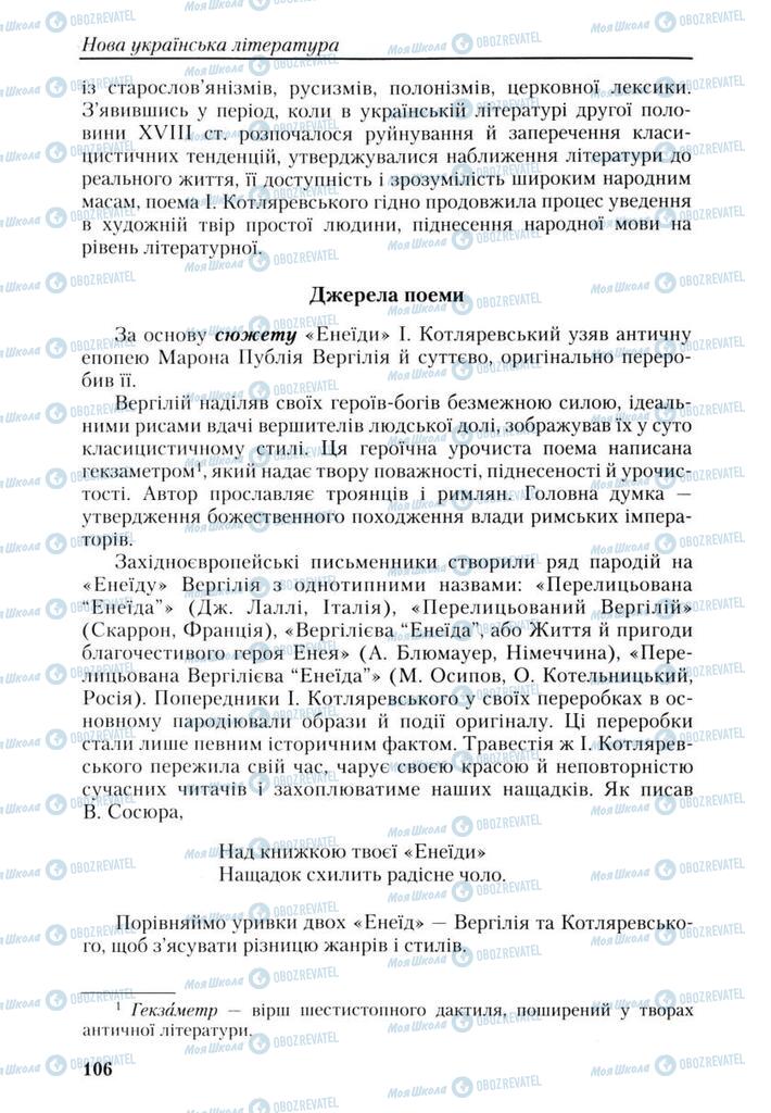 Підручники Українська література 9 клас сторінка 106