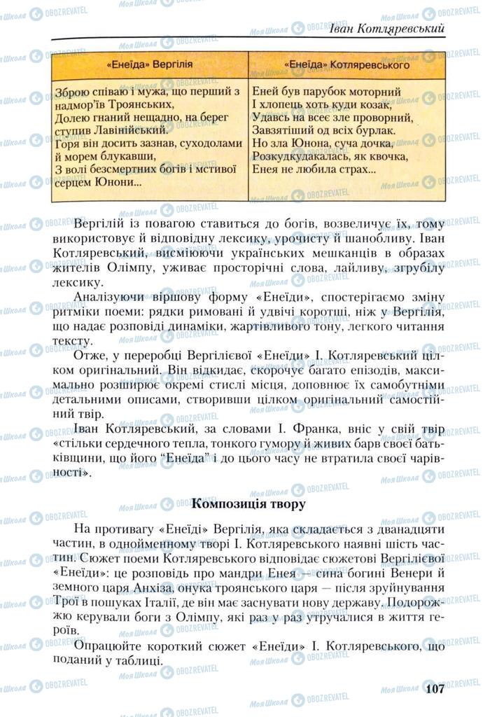 Підручники Українська література 9 клас сторінка 107