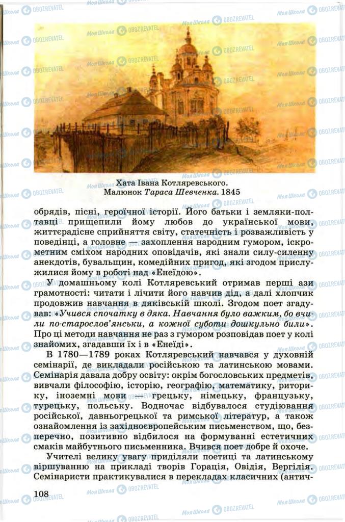 Підручники Українська література 9 клас сторінка  108