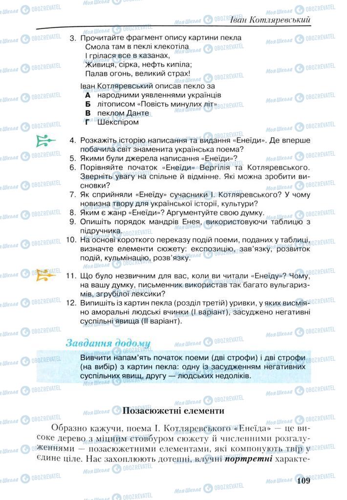 Підручники Українська література 9 клас сторінка 109