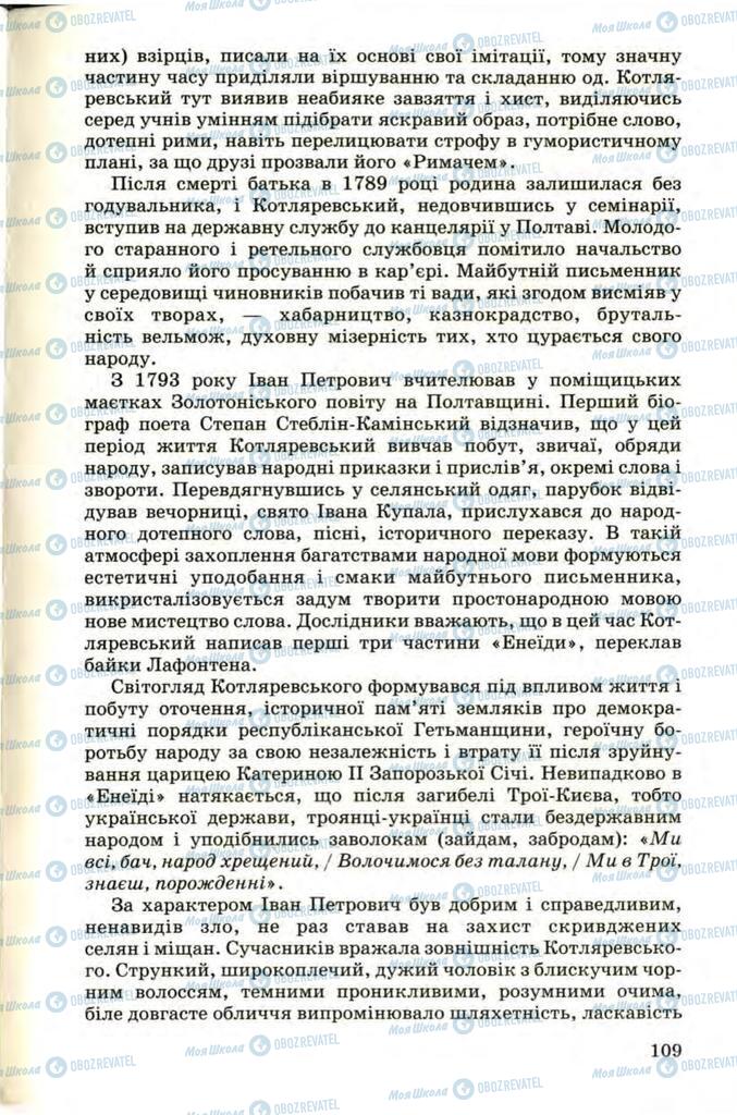 Підручники Українська література 9 клас сторінка 109