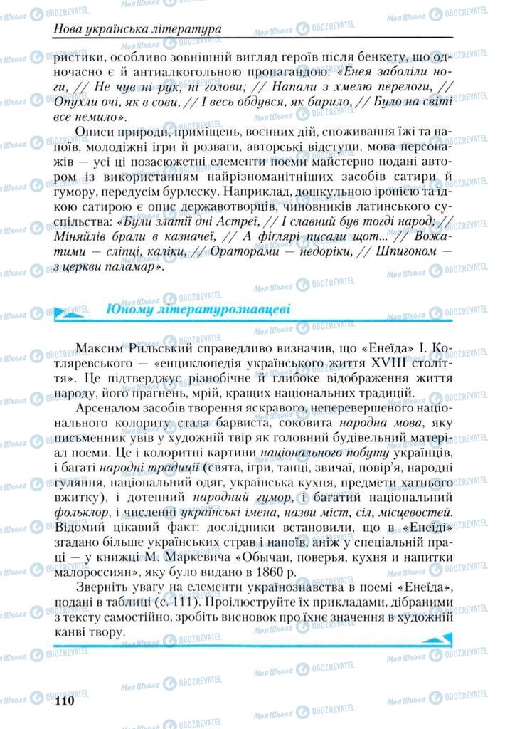Підручники Українська література 9 клас сторінка 110