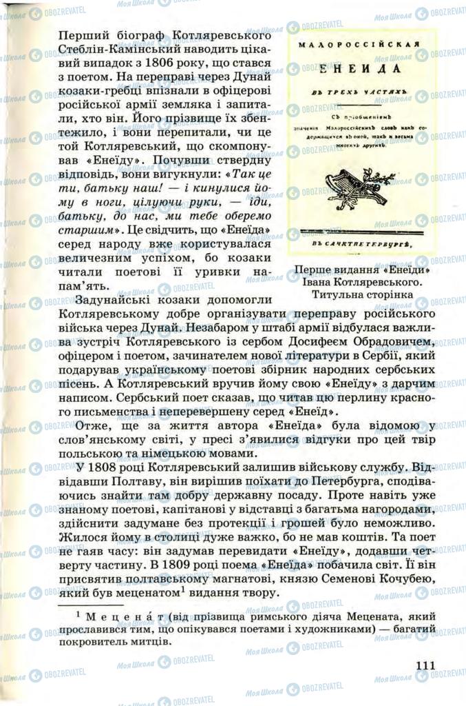 Учебники Укр лит 9 класс страница 111