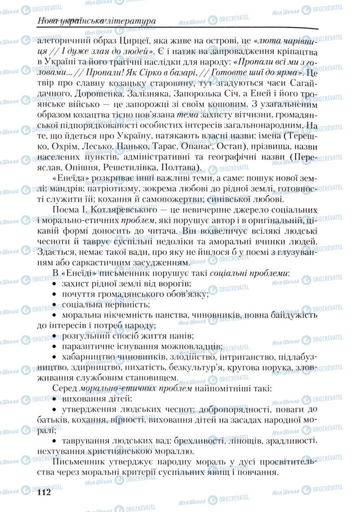 Підручники Українська література 9 клас сторінка 112