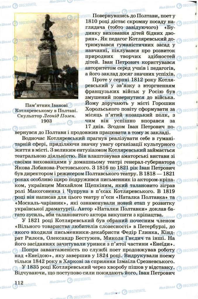 Підручники Українська література 9 клас сторінка 112