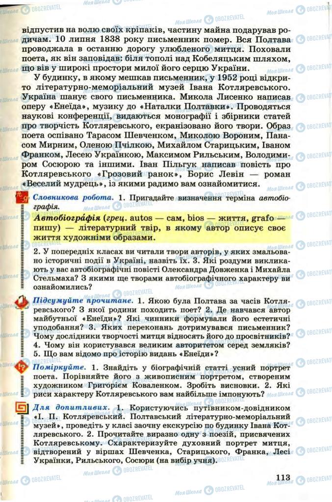 Підручники Українська література 9 клас сторінка 113