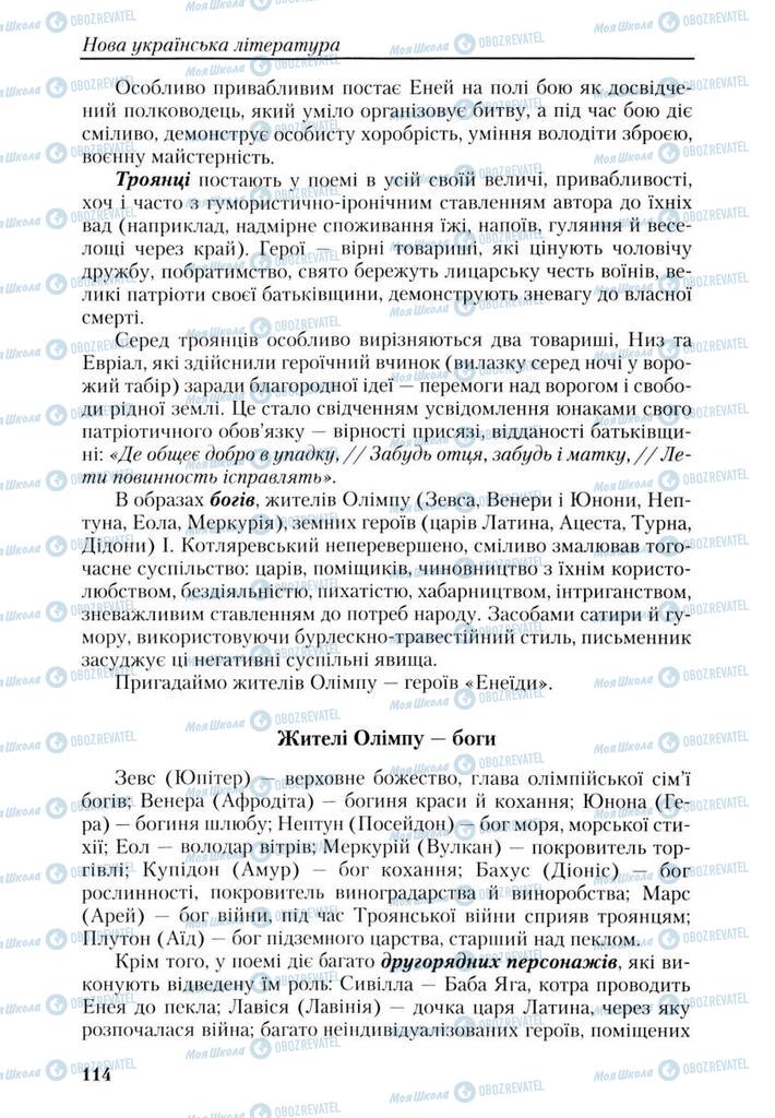Підручники Українська література 9 клас сторінка 114