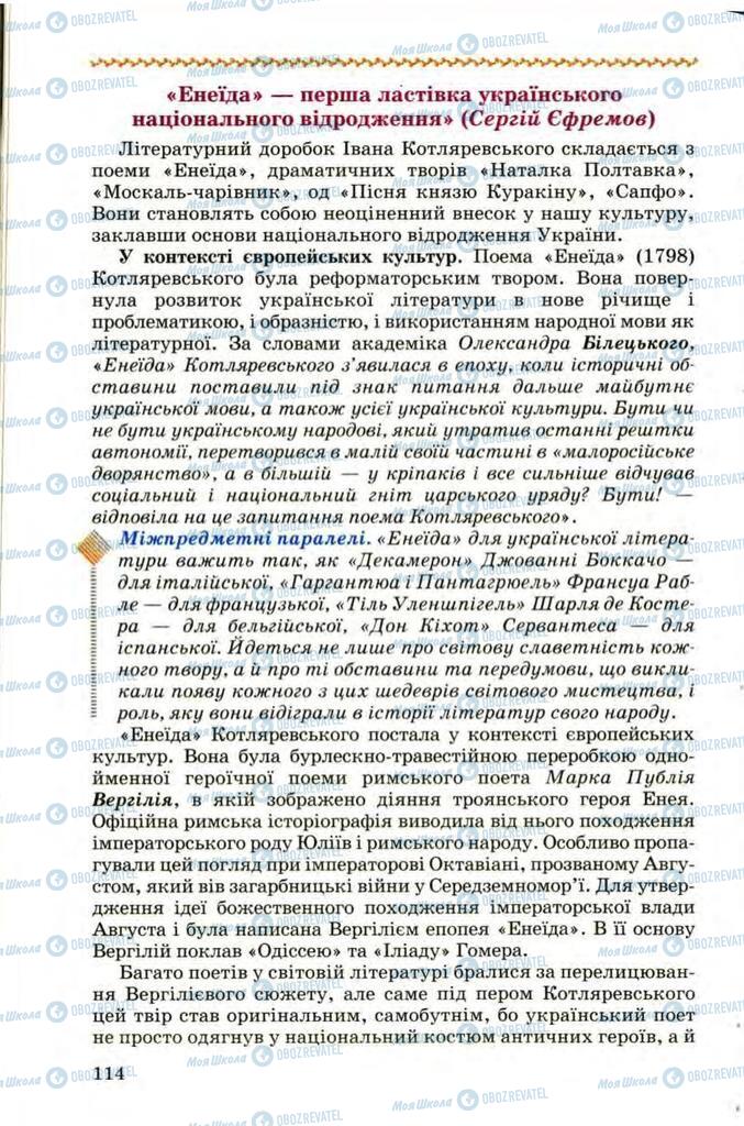 Підручники Українська література 9 клас сторінка 114