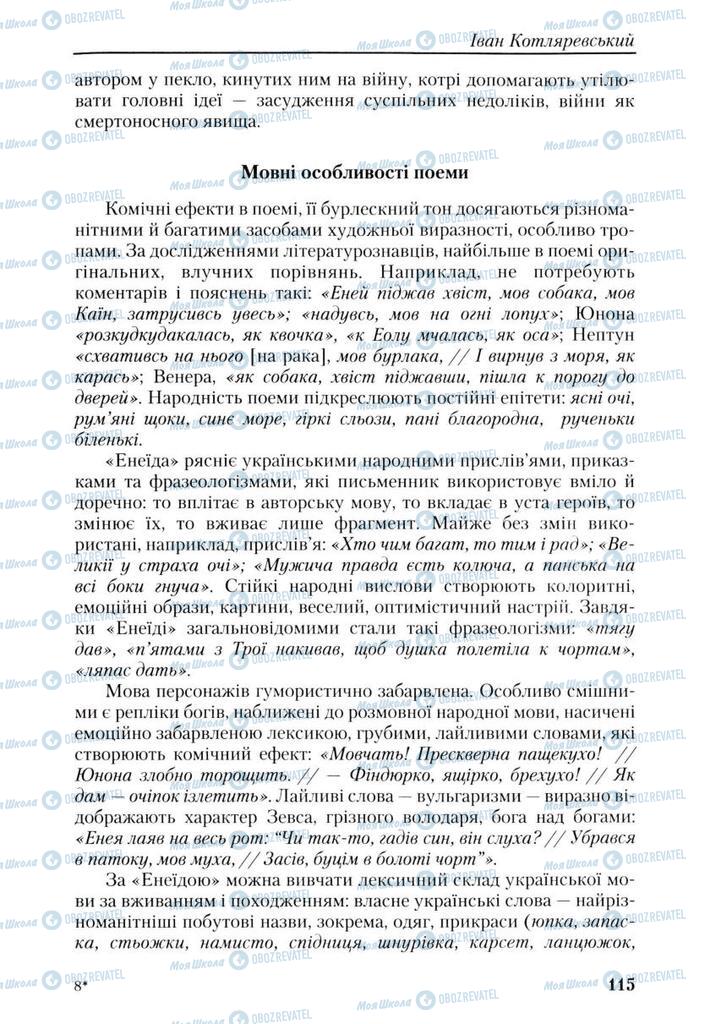 Підручники Українська література 9 клас сторінка 115