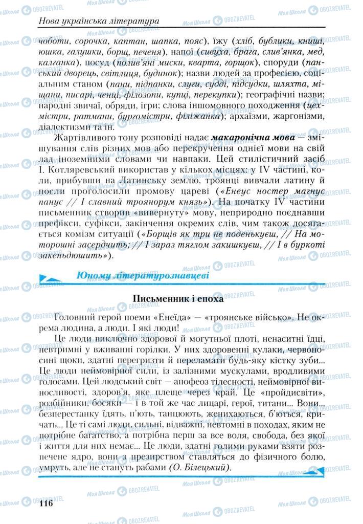 Підручники Українська література 9 клас сторінка 116