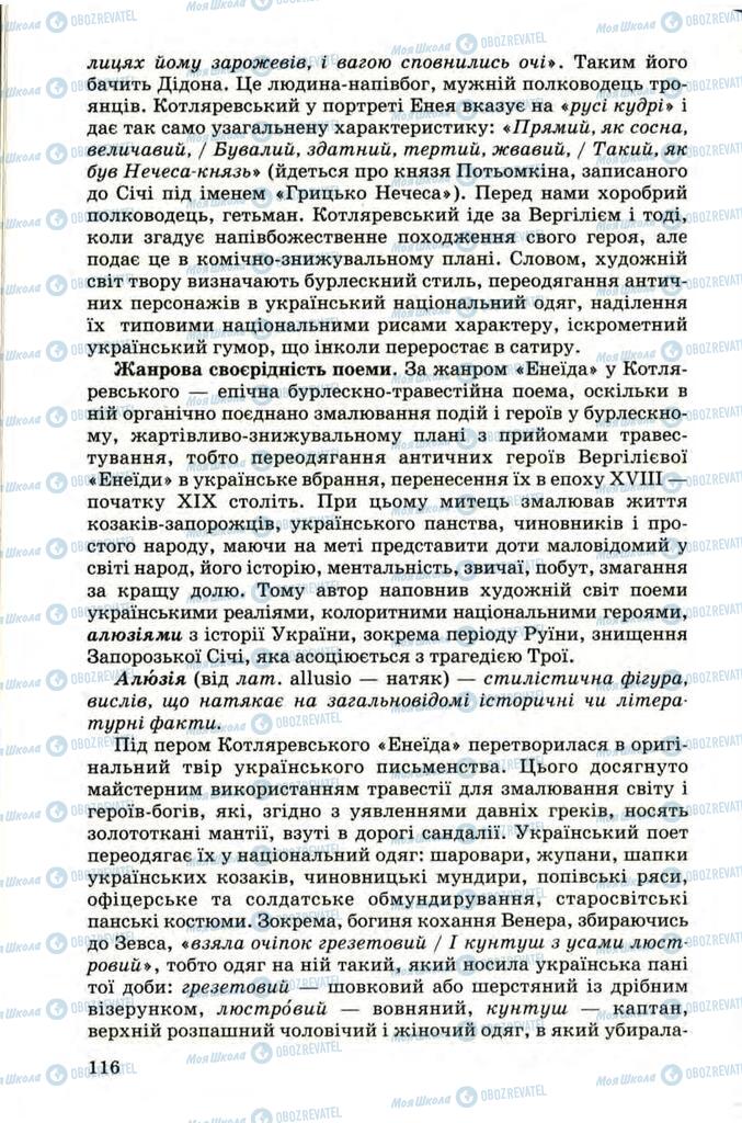 Підручники Українська література 9 клас сторінка 116