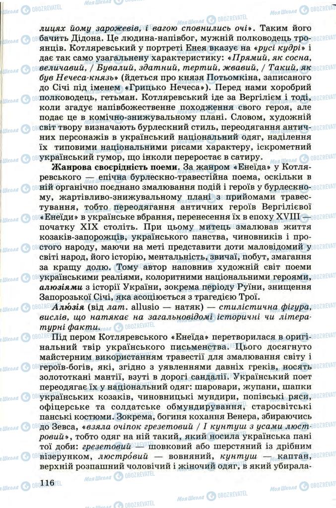 Учебники Укр лит 9 класс страница 116