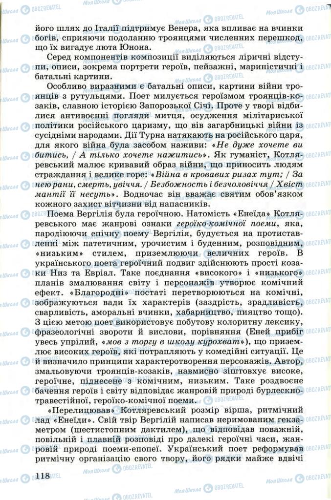 Підручники Українська література 9 клас сторінка 118