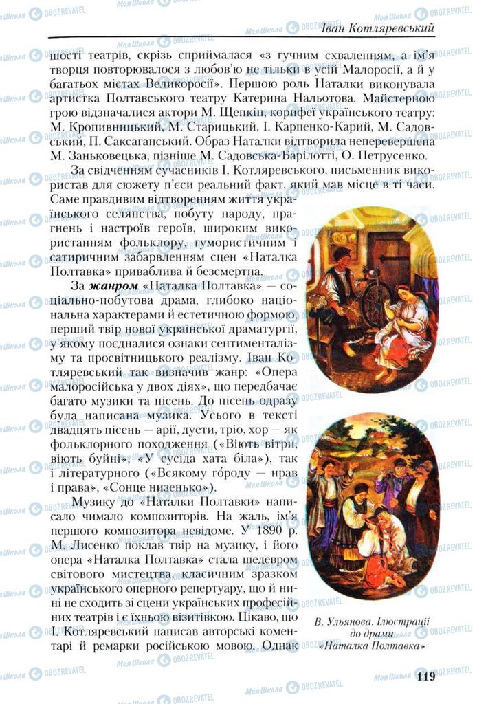 Підручники Українська література 9 клас сторінка 119