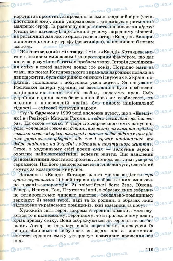 Учебники Укр лит 9 класс страница 119