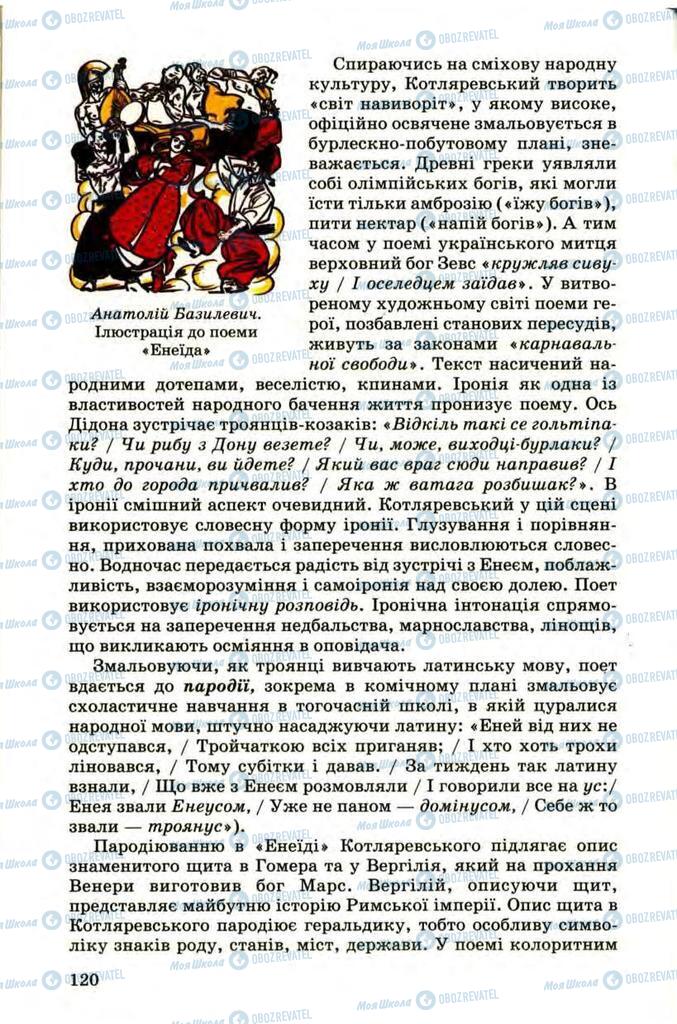 Підручники Українська література 9 клас сторінка 120