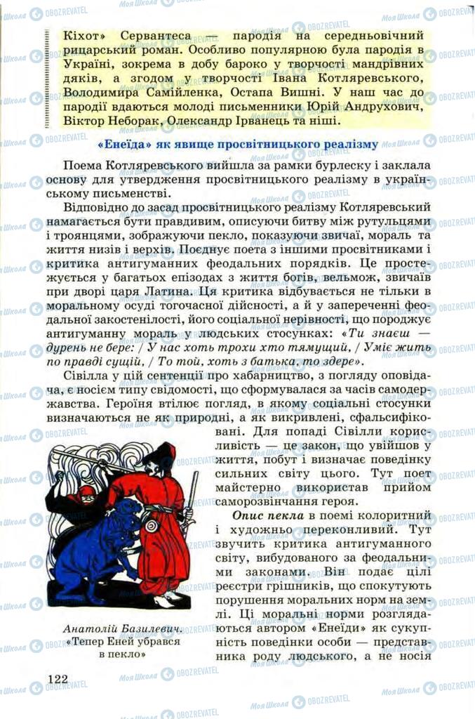 Підручники Українська література 9 клас сторінка 122