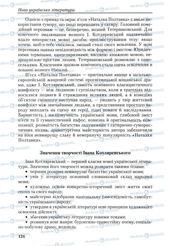 Підручники Українська література 9 клас сторінка 124