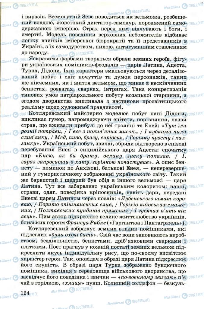 Підручники Українська література 9 клас сторінка 124