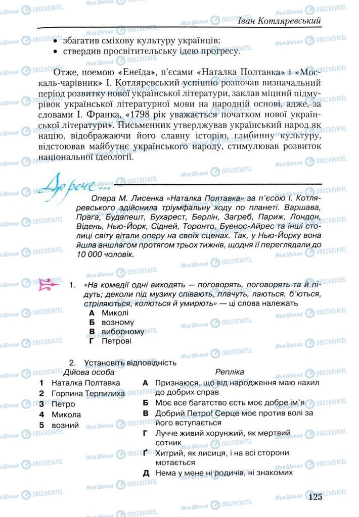 Підручники Українська література 9 клас сторінка 125