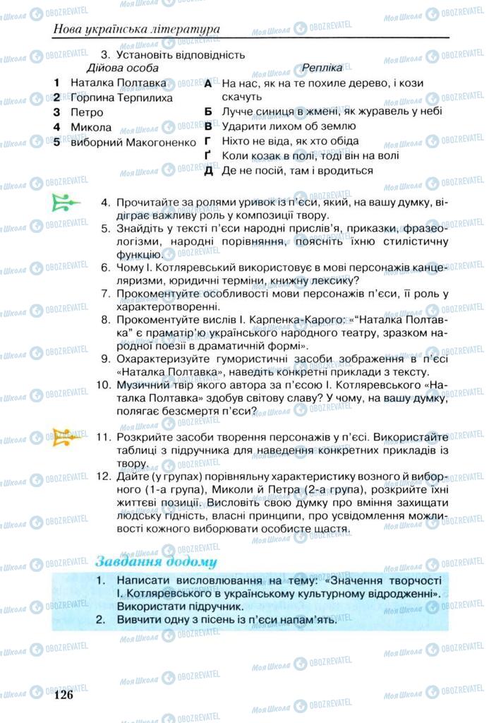 Учебники Укр лит 9 класс страница 126