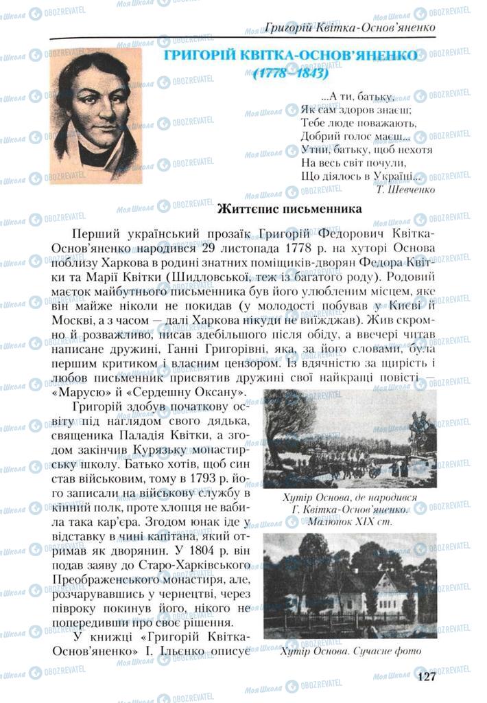 Підручники Українська література 9 клас сторінка 127