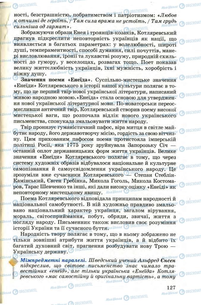 Підручники Українська література 9 клас сторінка 127