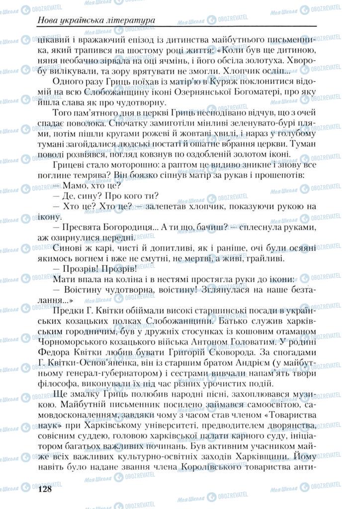 Підручники Українська література 9 клас сторінка 128